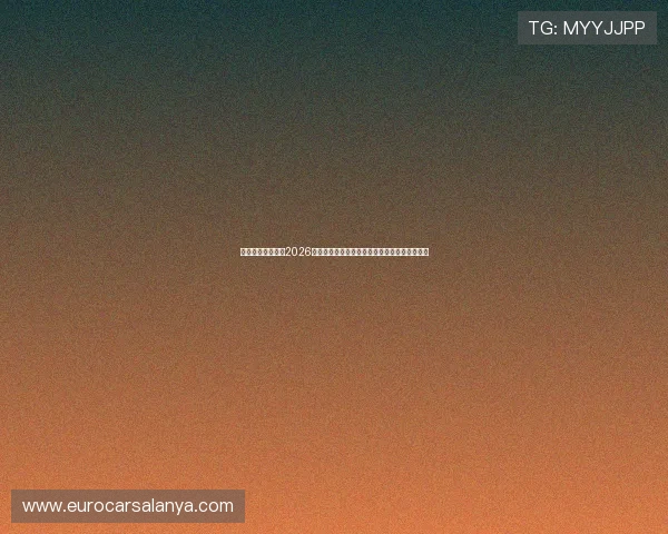 星空足球俱乐部:2026年世界杯最值得关注的比赛预测与赛前分析报告